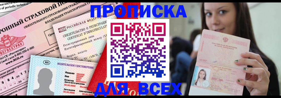 прописка 2025 в Чернушке